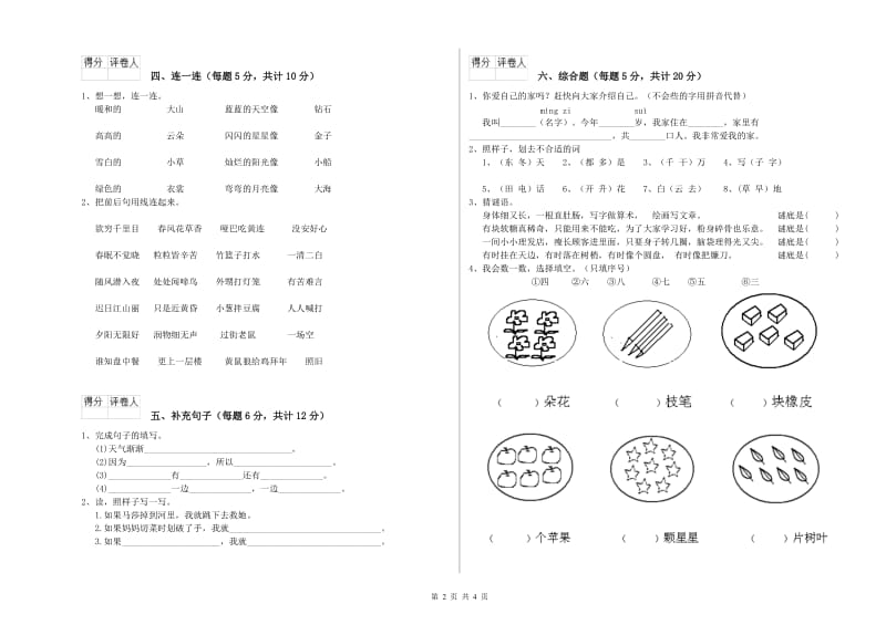 河南省重点小学一年级语文下学期能力检测试卷 附答案.doc_第2页