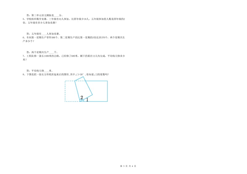 河北省2019年四年级数学上学期综合练习试卷 附解析.doc_第3页