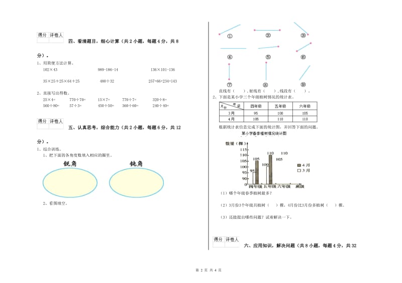 河南省重点小学四年级数学【下册】全真模拟考试试卷 附答案.doc_第2页