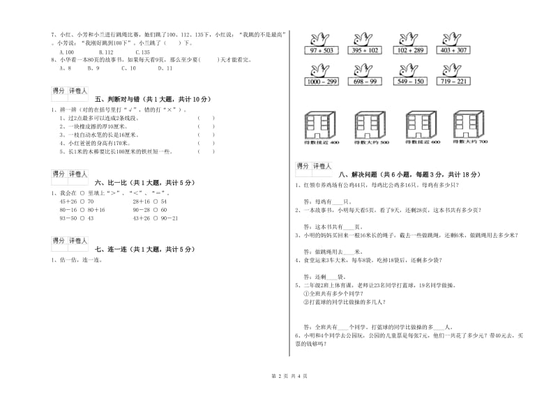 浙教版二年级数学下学期综合练习试卷C卷 附解析.doc_第2页