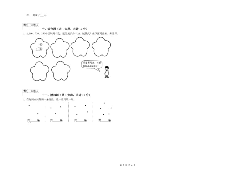 浙教版二年级数学下学期综合练习试卷C卷 附解析.doc_第3页