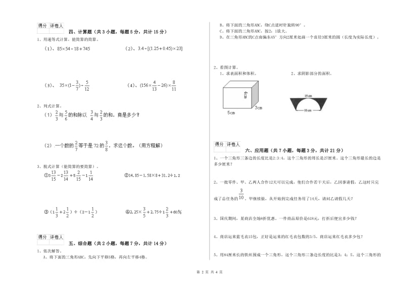 沈阳市实验小学六年级数学【上册】期中考试试题 附答案.doc_第2页