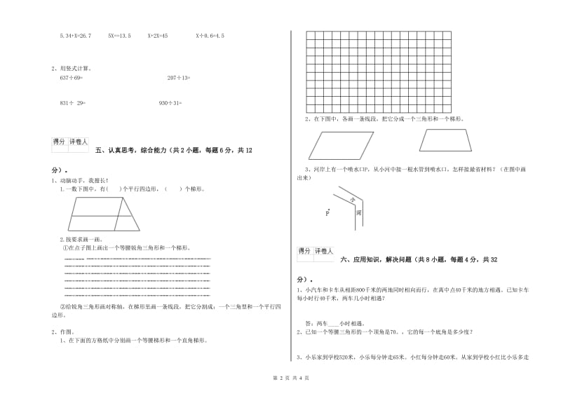 河南省2020年四年级数学上学期全真模拟考试试题 附答案.doc_第2页