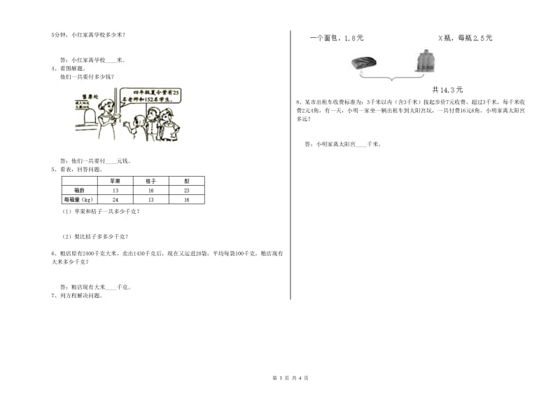 河南省2020年四年级数学上学期全真模拟考试试题 附答案.doc_第3页