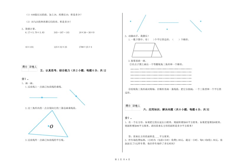 沪教版四年级数学【上册】全真模拟考试试题B卷 含答案.doc_第2页