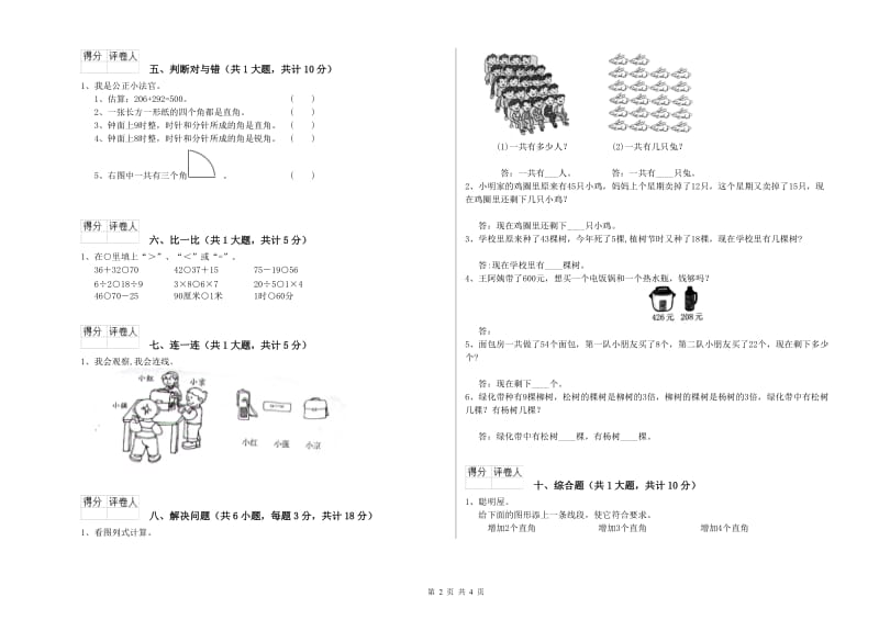 浙教版二年级数学【下册】全真模拟考试试题C卷 含答案.doc_第2页