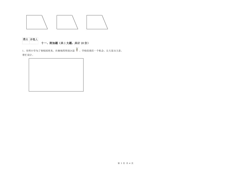 浙教版二年级数学【下册】全真模拟考试试题C卷 含答案.doc_第3页