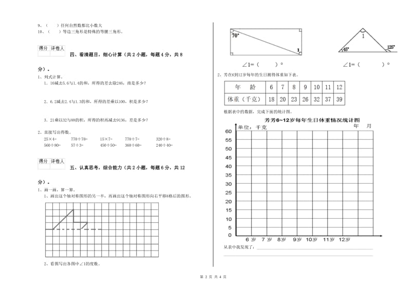 江苏省2019年四年级数学【下册】开学检测试卷 附解析.doc_第2页