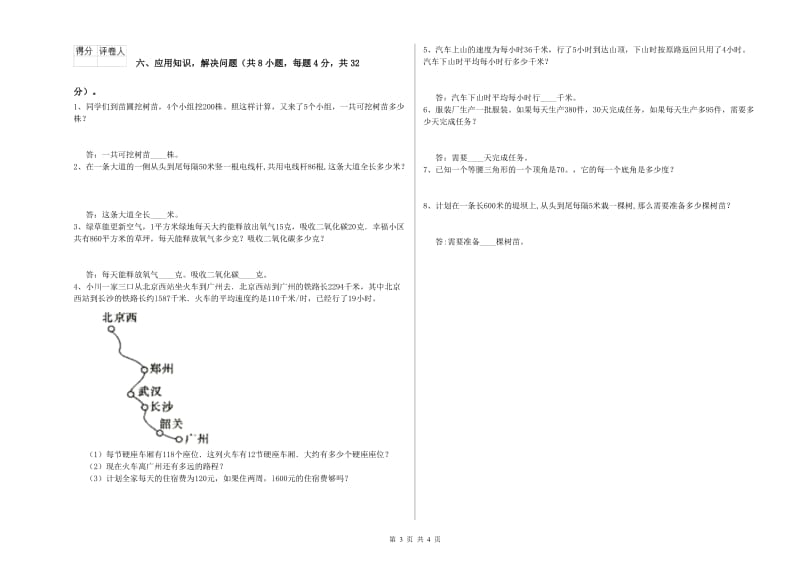 江苏省2019年四年级数学【下册】开学检测试卷 附解析.doc_第3页