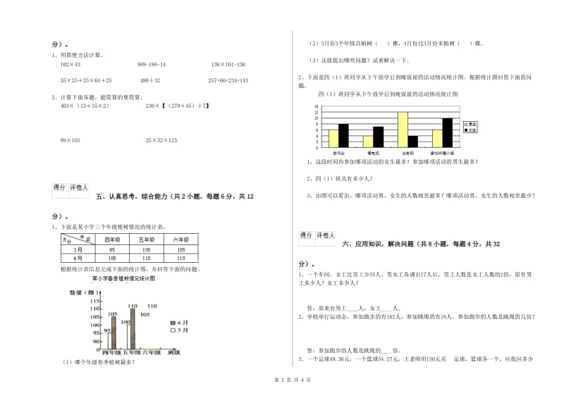 江西省2020年四年级数学【上册】开学考试试题 附解析.doc_第2页