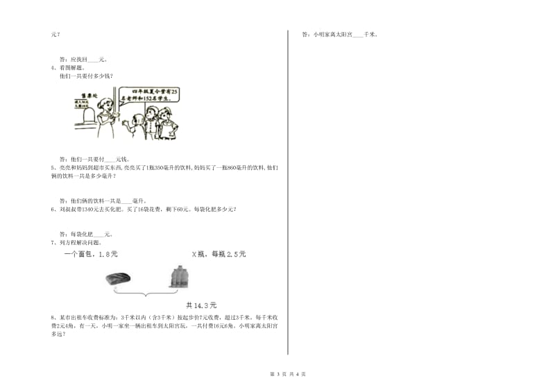 江西省2020年四年级数学【上册】开学考试试题 附解析.doc_第3页