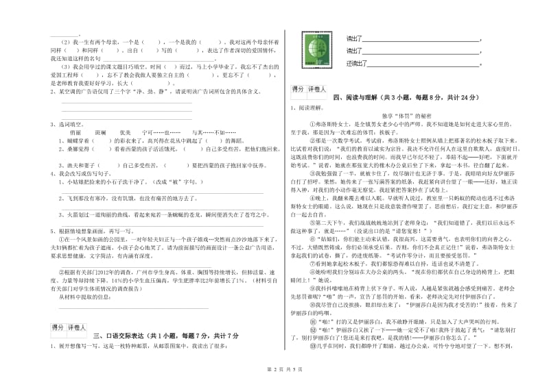 河南省重点小学小升初语文综合检测试卷D卷 附答案.doc_第2页