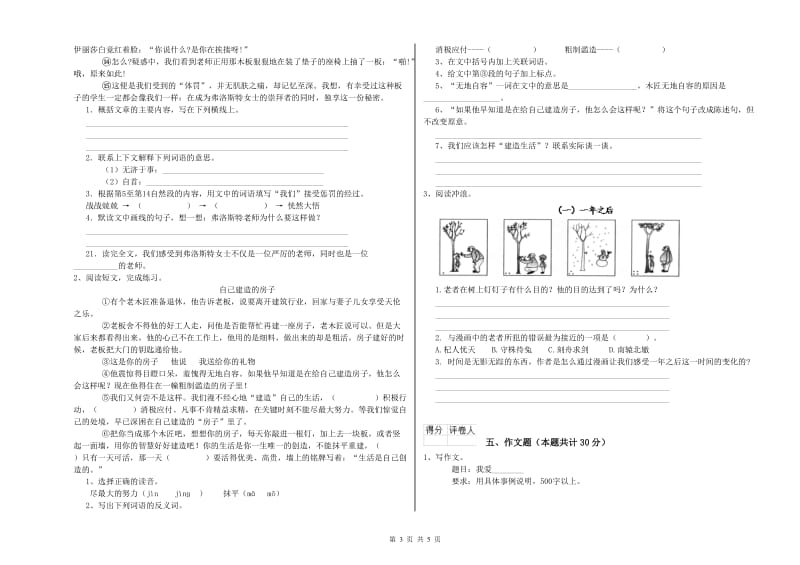 河南省重点小学小升初语文综合检测试卷D卷 附答案.doc_第3页