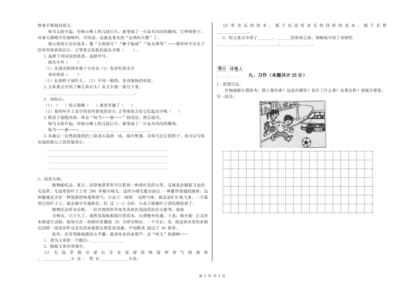 河南省2020年二年级语文上学期同步练习试卷 含答案.doc_第3页