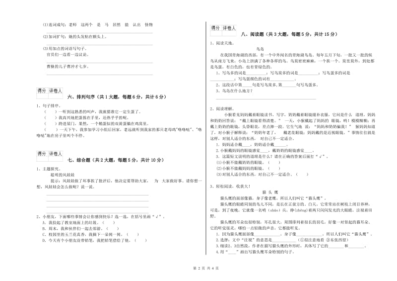 河北省2020年二年级语文下学期期末考试试卷 附答案.doc_第2页