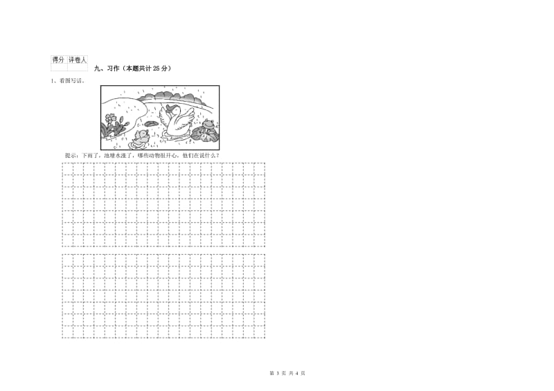 河北省2020年二年级语文下学期期末考试试卷 附答案.doc_第3页