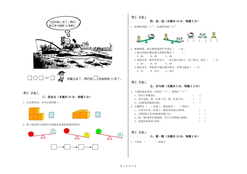 清远市2020年一年级数学下学期月考试卷 附答案.doc_第2页