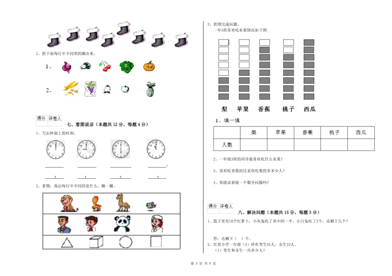 清远市2020年一年级数学下学期月考试卷 附答案.doc_第3页