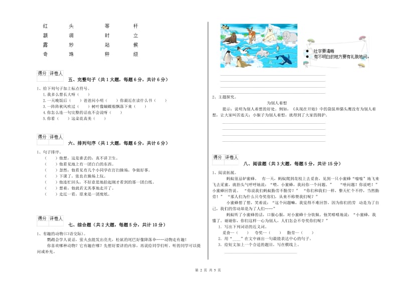 浙教版二年级语文【上册】考前练习试卷 含答案.doc_第2页