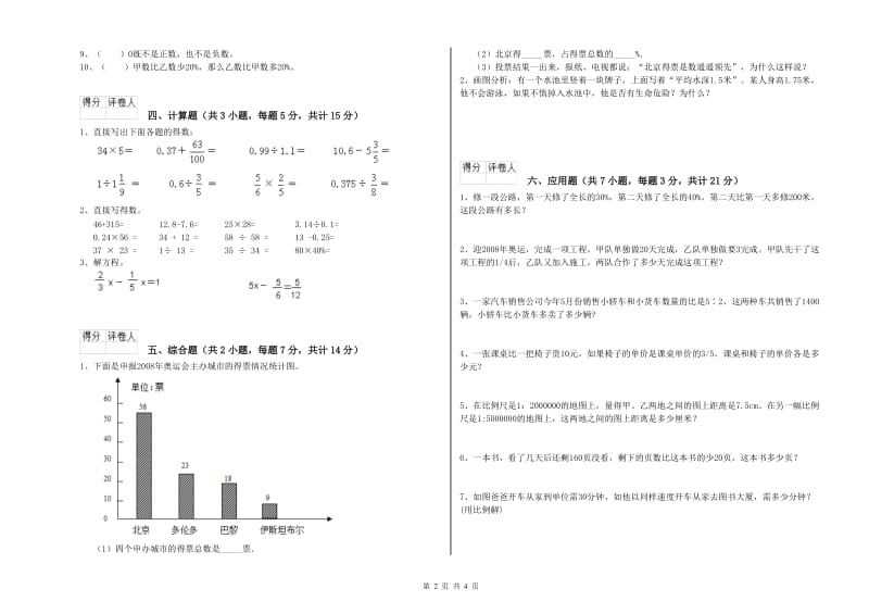 海西蒙古族藏族自治州实验小学六年级数学上学期自我检测试题 附答案.doc_第2页