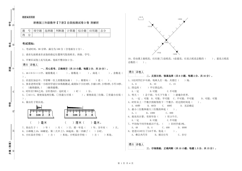 浙教版三年级数学【下册】自我检测试卷D卷 附解析.doc_第1页