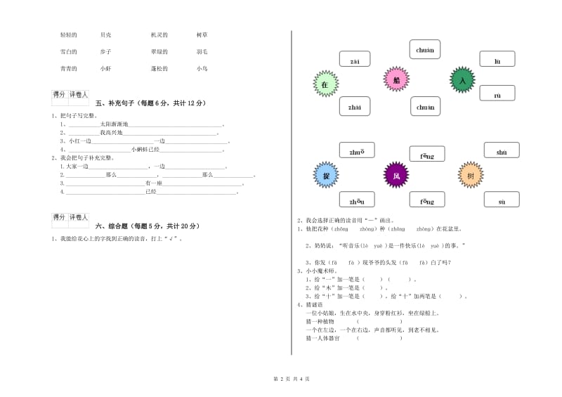 浙江省重点小学一年级语文【下册】综合练习试卷 附答案.doc_第2页