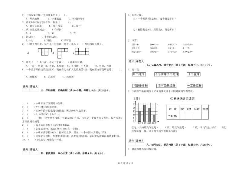 浙教版三年级数学下学期期末考试试卷B卷 附解析.doc_第2页