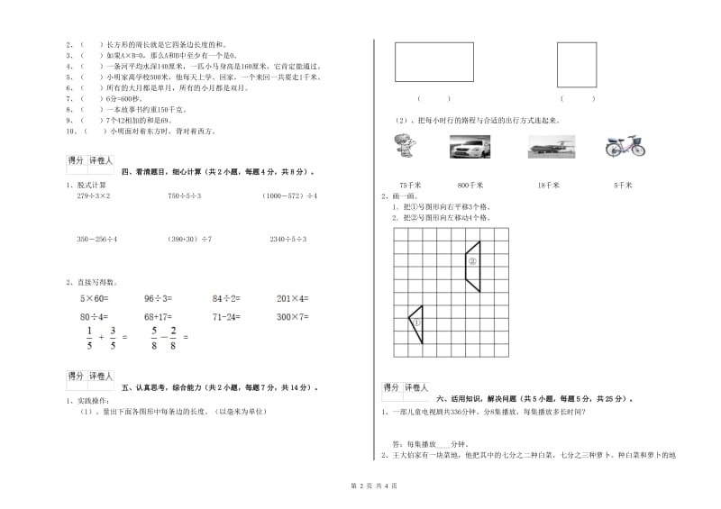 浙教版三年级数学上学期月考试题C卷 附解析.doc_第2页