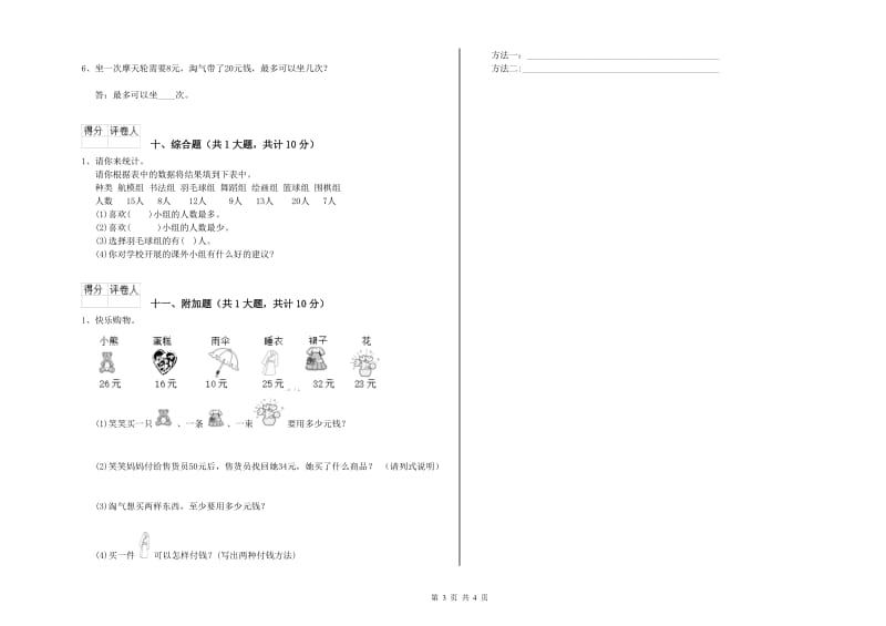 江西省实验小学二年级数学上学期过关检测试题 附解析.doc_第3页