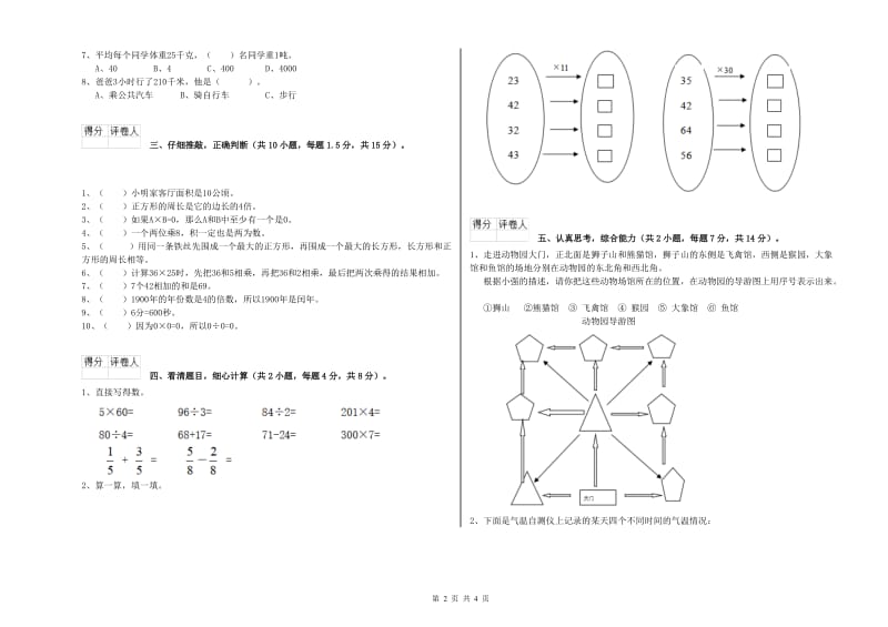 河北省实验小学三年级数学【下册】过关检测试题 含答案.doc_第2页