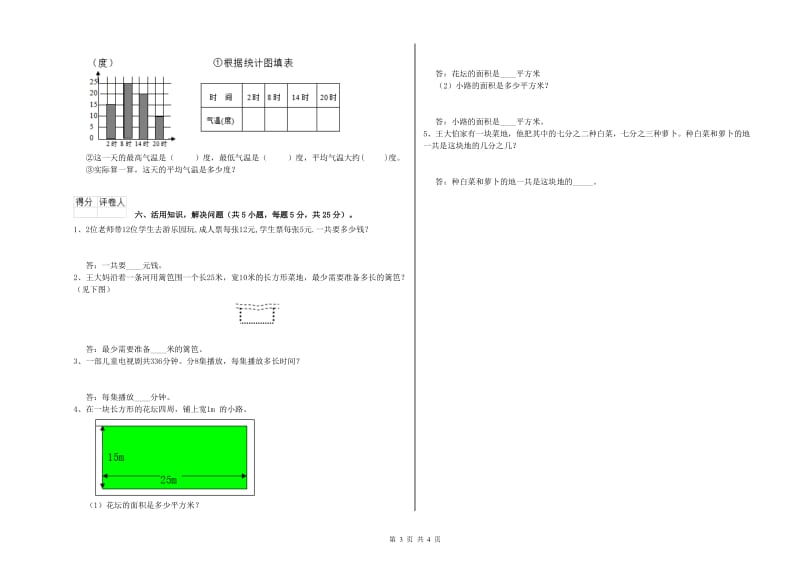 河北省实验小学三年级数学【下册】过关检测试题 含答案.doc_第3页