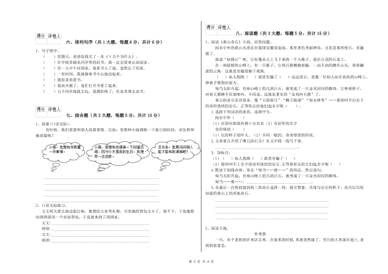 河南省2019年二年级语文下学期同步练习试卷 附解析.doc_第2页