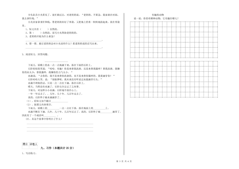 河南省2019年二年级语文下学期同步练习试卷 附解析.doc_第3页