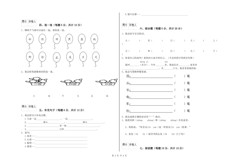 洛阳市实验小学一年级语文下学期自我检测试卷 附答案.doc_第2页