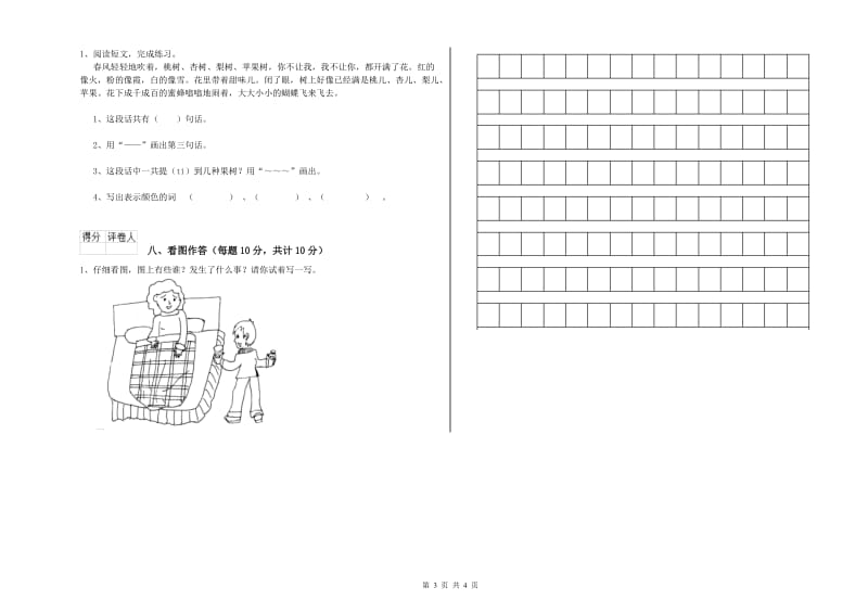 洛阳市实验小学一年级语文下学期自我检测试卷 附答案.doc_第3页