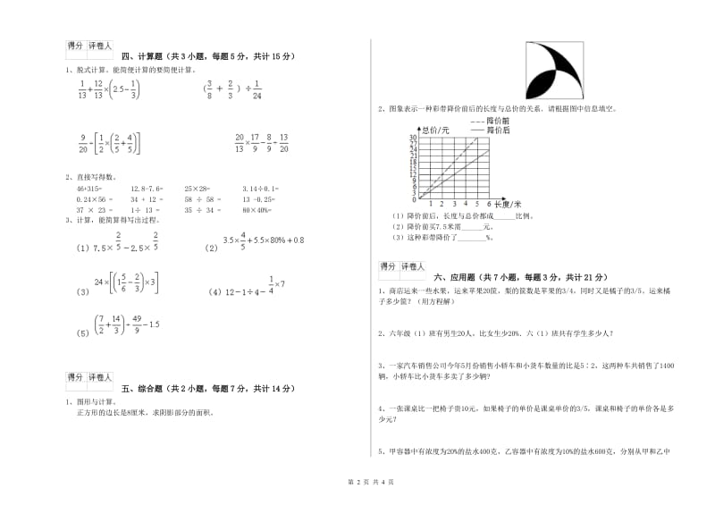 沪教版六年级数学【上册】期中考试试卷D卷 附答案.doc_第2页