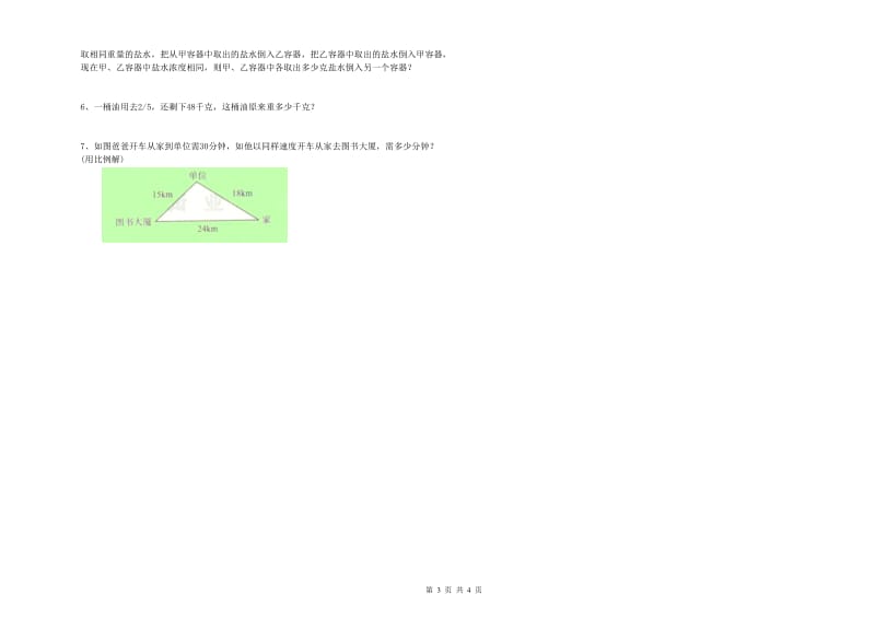 沪教版六年级数学【上册】期中考试试卷D卷 附答案.doc_第3页