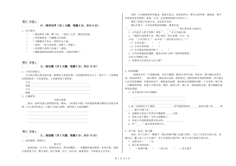 沪教版二年级语文下学期强化训练试题 附解析.doc_第2页