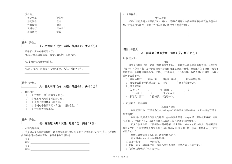 河南省2019年二年级语文【下册】开学检测试卷 含答案.doc_第2页