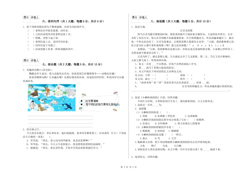 江西省2019年二年级语文【下册】同步练习试卷 附答案.doc_第2页