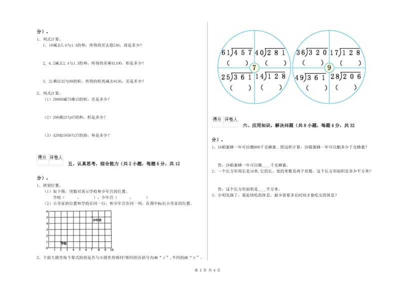 江苏版四年级数学下学期综合练习试卷D卷 附答案.doc_第2页