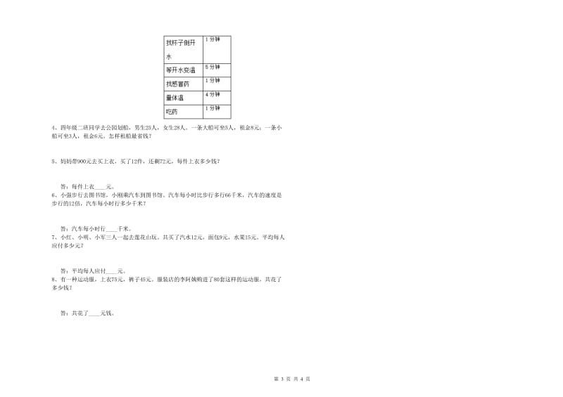 江苏版四年级数学下学期综合练习试卷D卷 附答案.doc_第3页