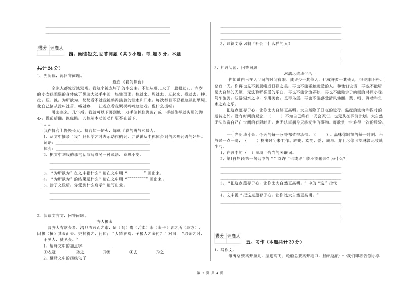 沪教版六年级语文下学期能力提升试卷B卷 附解析.doc_第2页