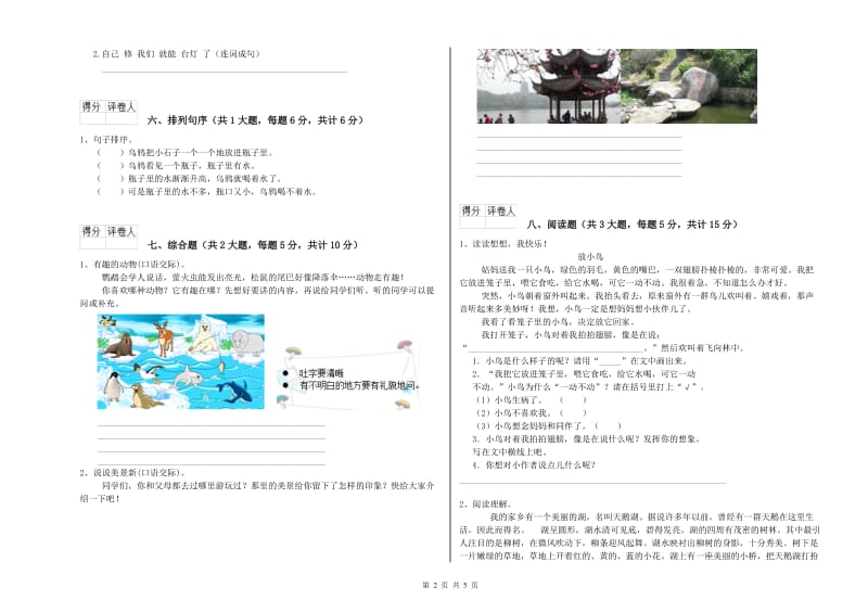 河南省2020年二年级语文【上册】提升训练试卷 附答案.doc_第2页