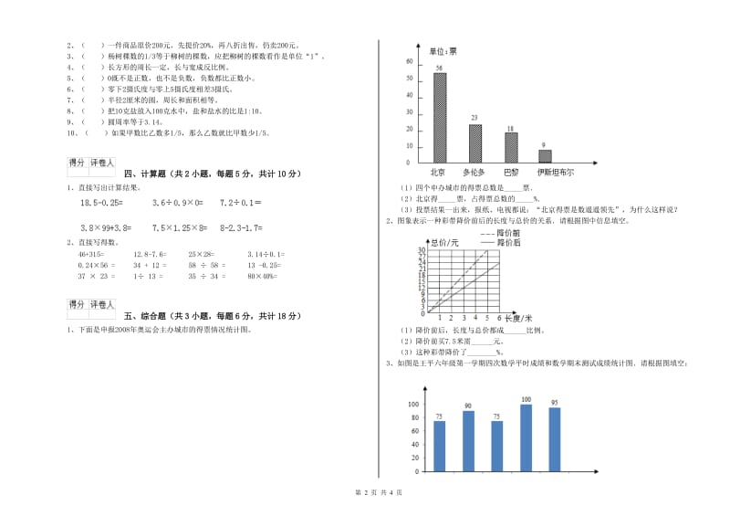 河南省2019年小升初数学全真模拟考试试卷A卷 含答案.doc_第2页