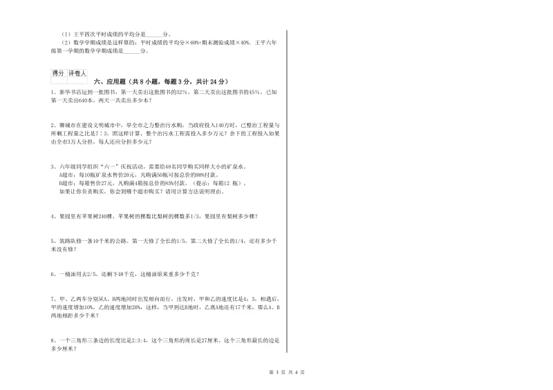 河南省2019年小升初数学全真模拟考试试卷A卷 含答案.doc_第3页