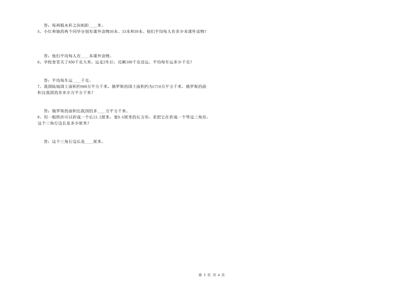 江苏版四年级数学【上册】期末考试试题D卷 附解析.doc_第3页