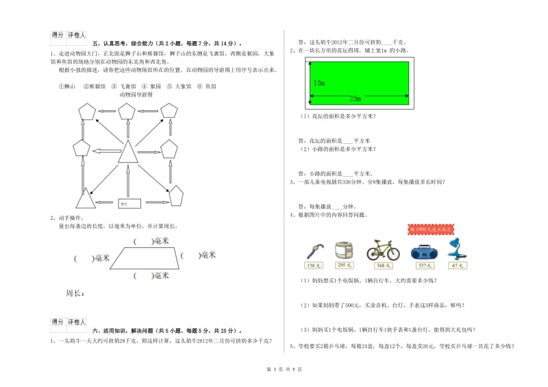 沪教版三年级数学【上册】期末考试试卷A卷 附解析.doc_第3页