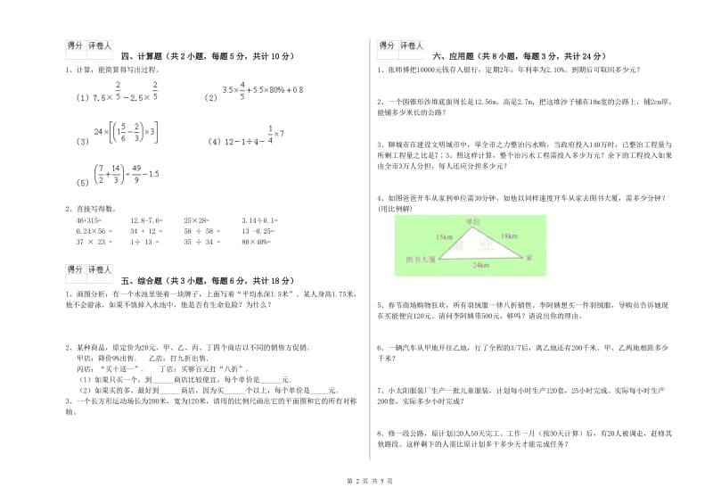 河北省2020年小升初数学能力测试试卷A卷 含答案.doc_第2页