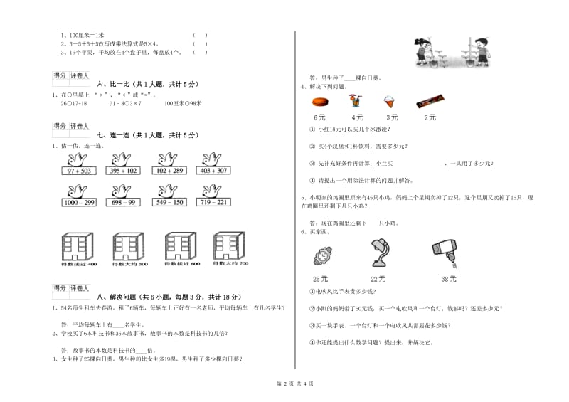 河南省实验小学二年级数学下学期期中考试试卷 附解析.doc_第2页